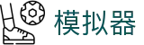 PG模拟器 - 官方电子试玩入口 PG simulate